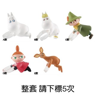 M.M小舖 T-ARTS 轉蛋 扭蛋 嚕嚕米環抱公仔 嚕嚕米 擁抱 抱抱 公仔 全5款, 1個, 整套(金額400，下X5)3C512