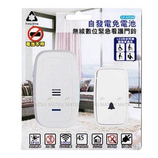 大林電子 LONG PING 自發電免電池無線數位緊急看護門鈴 LP-NS350, 1個