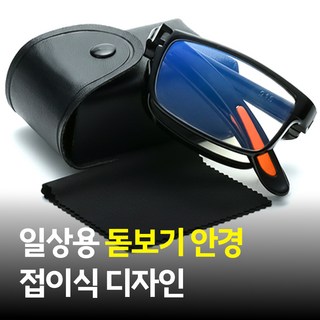 [MSMULTIVERSE] 카톡 확대 패션 확장 일상생활 노안 블루라이트 차단 접이식 돋보기 안경, 1세트