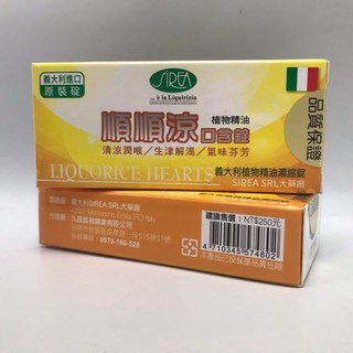 順順涼 植物精油 口含錠 40錠 義大利進口, 1個