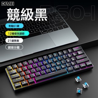 DFMEI 真機械有線鍵盤鼠標宏熱插拔無線三模青軸電競遊戲辦公筆記本電腦, 人體工學, 如圖, 61鍵競技黑單鍵盤【青軸】
