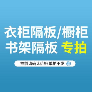 牆上置物架 木板一字隔板 掛牆書架 牆壁層板 擱板 定製, 1個, 衣櫃隔板、櫥櫃、書架隔板專拍