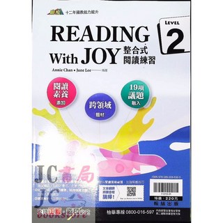 JC書局 翰林國中 贏家 英語 閱讀測驗 整合式 閱讀練習 (2) (新版), 翰林出版, 2