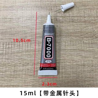B7000 膠水 壓克力膠水 萬能膠 模型膠水 緩乾膠 diy手工膠 貼鑽膠水 金屬膠, 1個, 15ml帶金屬針頭