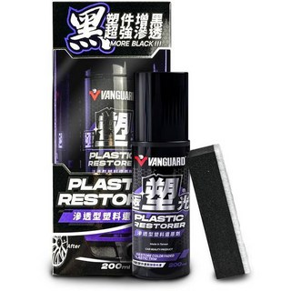 鐵甲武士 VANGUARD 極塑光 滲透型塑料還原劑 VG-005 車殼塑料白化處理, 1個, 鐵甲武士 極塑光 滲透型塑料還原劑