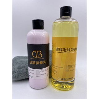 車霸 CB濃縮泡沫洗車精 500ml CB皮革保養乳300ml 皮革乳內裝清潔 DIY洗車水性皮革乳, 1個, 泡沫500ml+皮革乳300ml