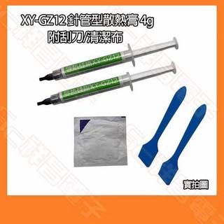 祥昌電子 XY-GZ12 針管型散熱膏 附刮刀/清潔布 導熱硅脂 4g, 1個
