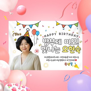 생신 생일 제작 현수막 자유문구 주문제작 환갑 칠순 우정 가족 홍보 경축 플랜카드, 09. 멋있으면 장땡 샘플