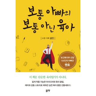 普通爸爸的不平凡育兒, 好地