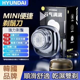 HYUNDAI迷你便攜刮鬍刀 乾濕兩用 Type-C快充 IPX7級防水, 1個, MINI電動剃鬚刀