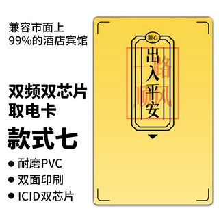 臺灣出貨_ 酒店通用萬能取電卡 複閤賓館房間旅店插電住店代房卡電卡高頻低頻, 1個, 複閤取電彩卡【7】