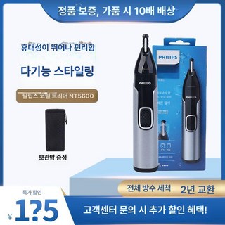 코털 정리기기 필립스 제거기 눈썹정리 제모기 정리 콧털, 실버 NT5600 양방향 트리머배터리-메쉬백, 기본 모델명/품번