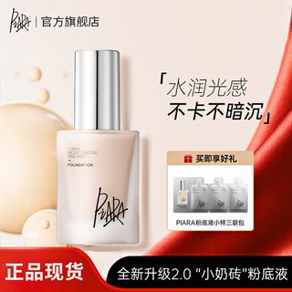 PIARA佩冉粉底液二代 持久不脫妝 提亮遮瑕 控油持妝, 自然膚+小樣,30mL, 1個