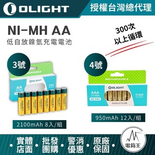 OLIGHT Ostation B Pro AAA 充電電池 1.2V 950mAh Ni-MH 12顆裝 預充電, 3號 鎳氫充電電池 8入/盒 AA, 8