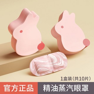 蒸汽眼罩緩解眼疲勞乾澀加熱熱敷學生睡覺午睡遮光護眼發熱眼貼, 1個, 【洋甘菊】10片袋裝