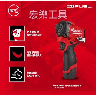 Milwaukee 美沃奇 12V鋰電無刷四分衝擊扳手 M12 FIW2F12, 1個, M12 FIW2F12-0 空機 超取