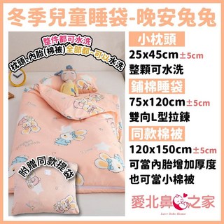 愛北鼻 幼兒園睡袋 舒柔棉 睡墊睡袋 2-8歲適用 快速收納方便攜帶, 晚安兔兔-冬夏兩用睡袋送防水棉被袋