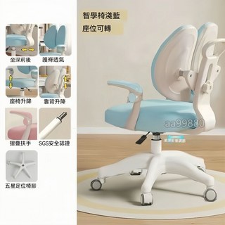 可調節升降兒童學習椅 成長椅 中小學生矯正坐姿作業椅, 扶手款-手可升降穩定五爪+藍色坐墊
