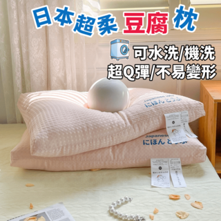 A類日本豆腐Q彈枕 全棉親膚羽絲棉填充 舒適透氣護頸椎助眠, 白色, 1件
