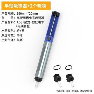 【 199出貨】吸錫器 大號強力吸長錫槍 電焊加長吸錫泵 吸焊槍 烙鐵耐高溫錫渣拆焊, 半鋁吸錫器+2個吸嘴, 1個