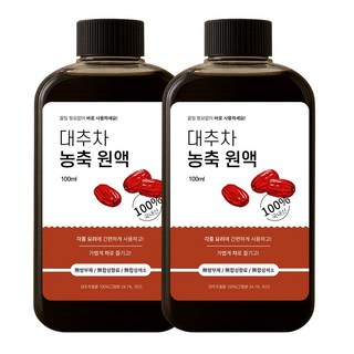 끓일 필요없는 국산 대추추출액 농축원액 / 액상 대추차, 2개, 100ml