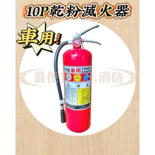 車用滅火器，輕巧便攜乾粉滅火器，操作簡單，多種火災適用，保障行車安全, 車用, 1個, 3L