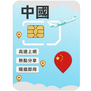 中國高速上網SIM卡 (免翻牆), 1個, 7天, 總量10GB高速上網