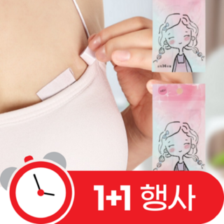 아크배라 노출 패션 옷 고정 양면 테이프 들뜸방지, 2개, 투명