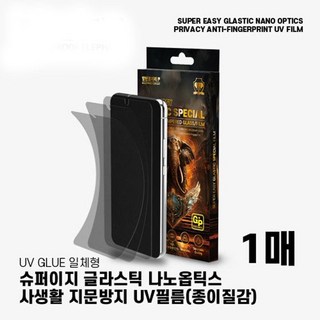 갤럭시S24플러스/사생활 지문방지 UV 필름 (1매)_2025best82EA