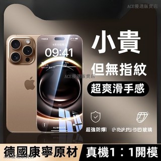 iPhone 滿版保護貼 無指紋滑順手感 高清防爆 適用全系列機型, 1個, 抗藍光保護貼,17pro