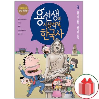 용선생의 시끌벅적 한국사 3 (전면 개정판)