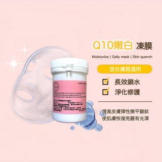 Q10嫩白凍膜 保濕鎖水 天然無添加 無酒精 敏感肌適用 曬後舒緩, 1個, 100g
