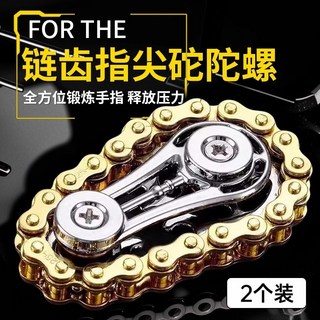 嗨購 減壓手指鏈齒飛輪鏈條指尖陀螺 無聊解壓神器 齒輪聯動機械金屬玩具, 1個, 升級款⭐朋克風【01