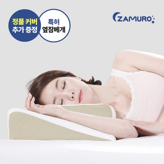 쿠팡단독/ 마이미 잠으로 옆잠베개[20만Hit이벤트+추가커버증정]후기검증+재구매 코골이(특허+기능성)경추베개 견인 요추 거북목 고기능성 메모리폼베게 숙면베개 임산부베개 호텔베개, 본품 베이지+추가커버 베이지, 1개
