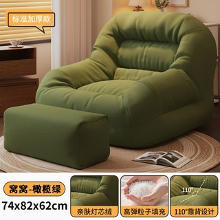 懶人沙發豆袋可躺可睡臥室小沙發小型陽臺客廳看書休閒解壓窩窩椅, 成人款-綠色沙發+腳踏【燈芯絨】