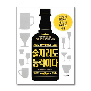 제이북스 술자리도 능력이다 : 비즈니스의 부족한 1%를 채우는 술자리의 노하우, 단품, 단품