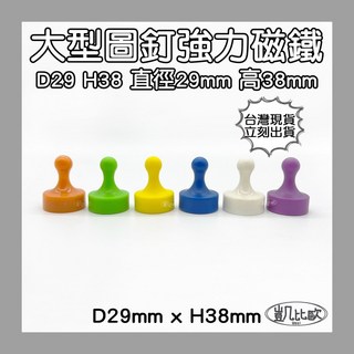 凱比歐 釹鐵硼 強磁稀土磁 掛勾 磁勾 不鏽鋼掛環 強力磁鐵 磁勾 打撈磁鐵 冰箱夾 冰箱貼 吊環 打撈, A0554 D29H38圖釘磁鐵（6入）
