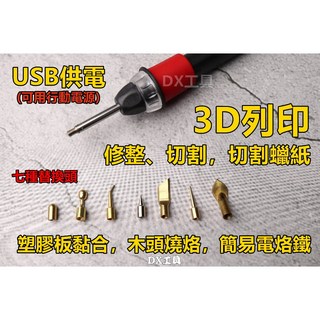 OCTOPUS 316.800 多功能USB切割筆、3D列印修整、簡易烙鐵、可用行動電源