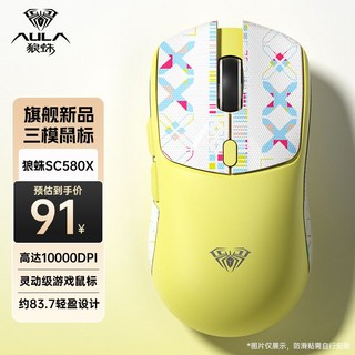 狼蛛 SC580X 鼠標 三模無線 2.4G 藍牙 電競 輕量化 辦公通用鼠標, 1個, 【清新鵝黃-三模】+10000DPI+防滑貼