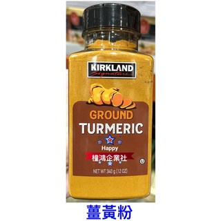 Kirkland Signature 科克蘭 薑黃粉 340公克 印度產, 1個, 薑黃粉340公克（產地：印度）