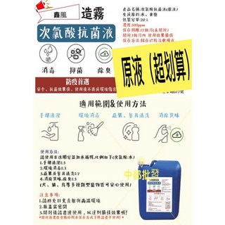 次氯酸水消毒抗菌液 台灣製 大容量20公升原液 登革熱/流感/腸病毒剋星, 1個, +發票