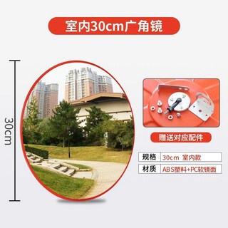 台灣下殺 室外道路廣角鏡轉角鏡凸面反光鏡圓鏡交通凸透鏡防盜鏡轉彎凹凸鏡, 30公分室內