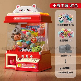 兒童抓娃娃機 夾娃娃機玩具 紅色小熊主題 附贈玩偶扭蛋遊戲幣 炫彩燈光萬向搖桿 親子互動禮物, 紅色小熊(超商/店到店只限一臺), 1個