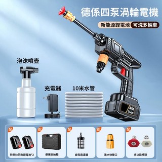 5年保固 特級水壓 無綫高壓水槍清潔洗車機 家用便攜式大功率鋰電池清洗機 洗車神器, 德係【四泵脈衝】渦輪增壓-豪華款