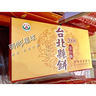 老順香 鳳梨酥 鹹光餅 綠豆糕 韓國爆紅白鍾元 新莊夜市必買伴手禮, 台北縣餅(盒裝)10入, 1個
