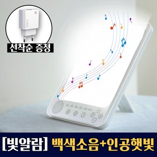 빛알람 라이트테라피 백색소음기 미라클모닝 조명 광테라피 꿀잠 수면등 수면무드등