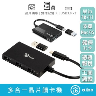 aibo 多合一晶片讀卡機 USB 3.0 x3 雙槽記憶卡 健保 IC卡 Win/Mac 適用, 黑, 1個, ICCARD-ABX3