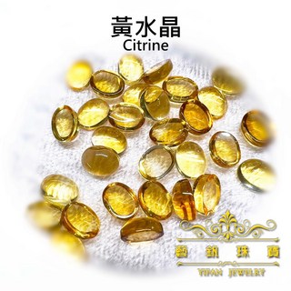 藝釩珠寶 黃水晶蛋面橢圓7x9mm [半寶石系列] 金工、鑲嵌、裸石、線編、招財