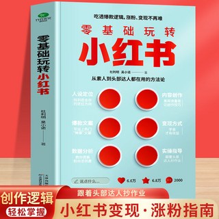番茄書屋 正版手機短視頻拍攝剪輯與運營從入門到精通臉-書新媒體運營書, 零基礎玩轉小紅書