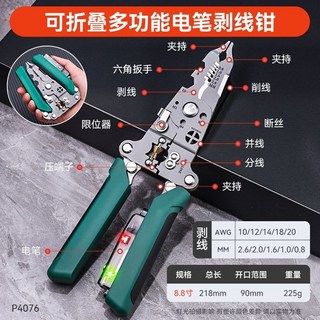 多功能剝線鉗 測電剝線壓著工具, 1個, 【18合一折疊】 電筆剝線鉗,多功能剝線鉗